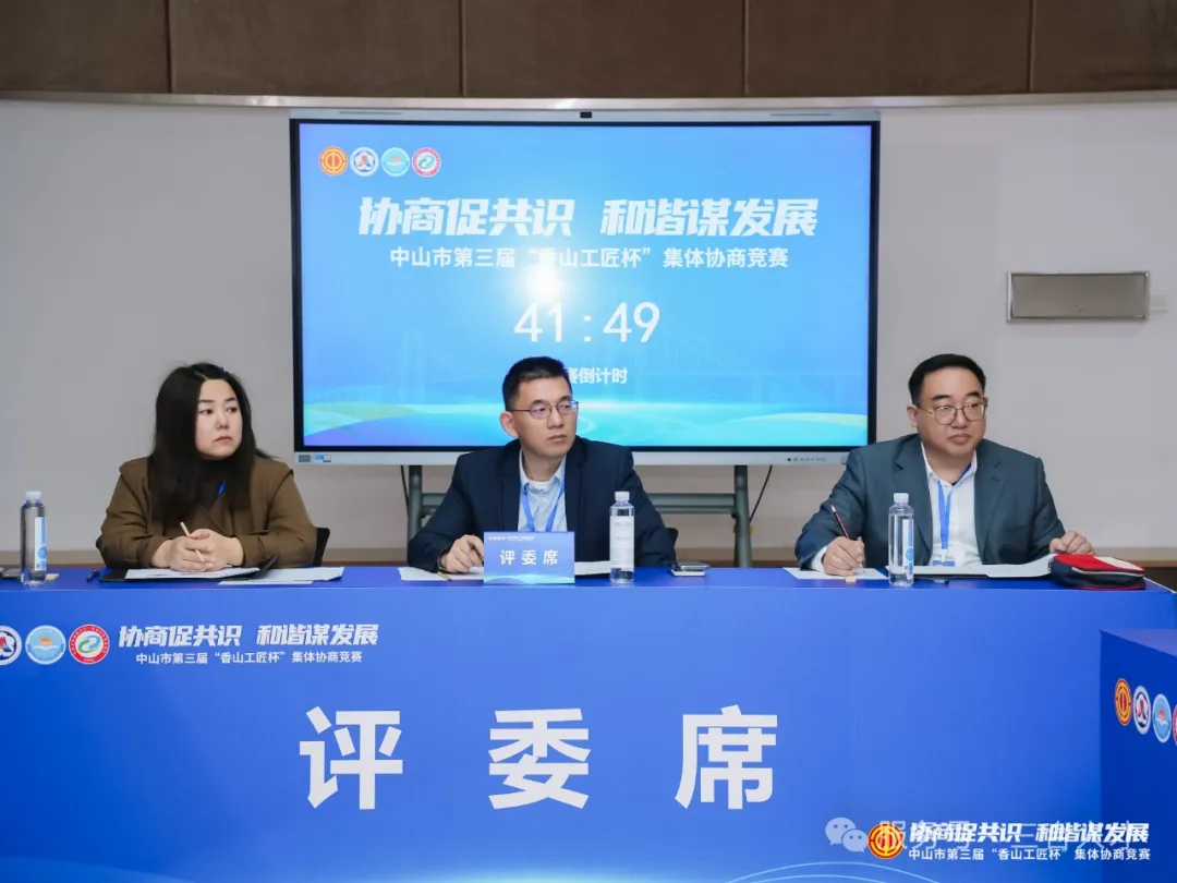 三合人才总经理吴广省受邀担任中山市第三届“香山工匠杯”集体协商竞赛评委