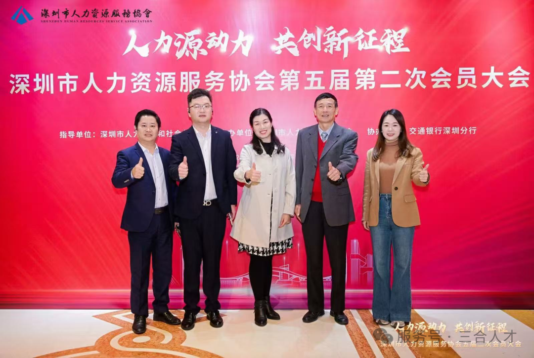 公司创始人受邀出席深圳市人力资源服务协会第五届第二次会员大会