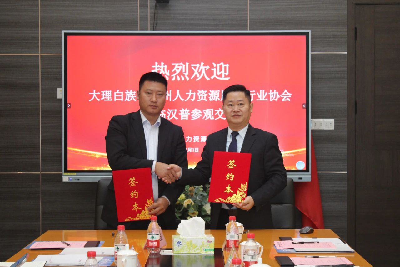 大理白族自治州人力资源服务行业协会监事长黎江带队到访中山！