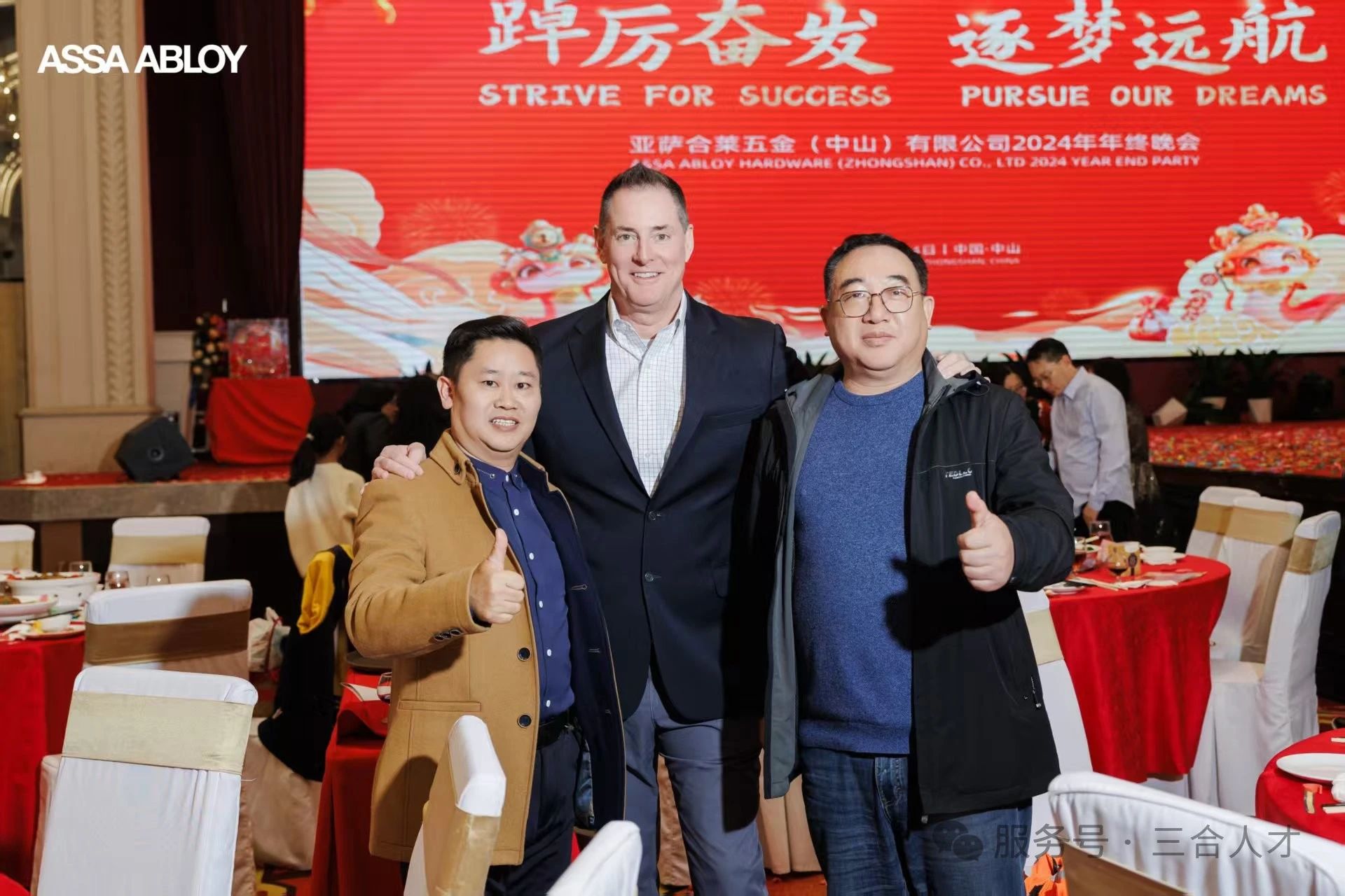 公司领导受邀参加亚萨合莱五金2024年年会